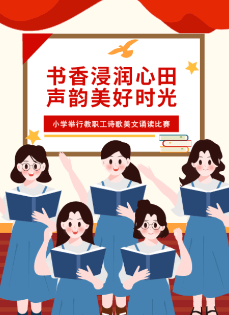 校园诗歌朗诵比赛公众号模板预览图