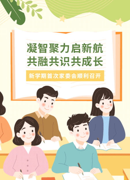 家委会会议公众号模板预览图