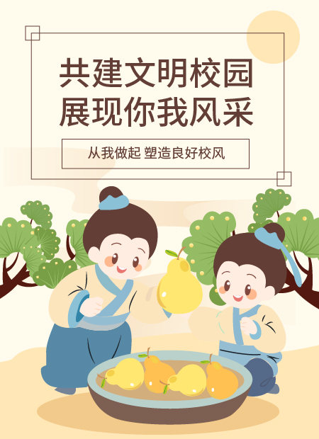 校园文明养成公众号模板预览图