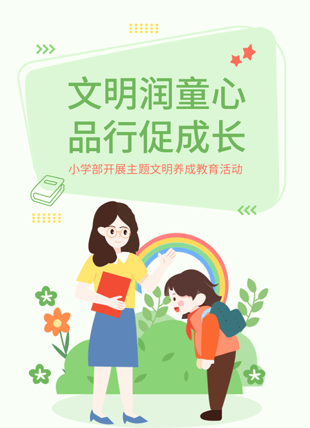 小学教育公众号模板预览图