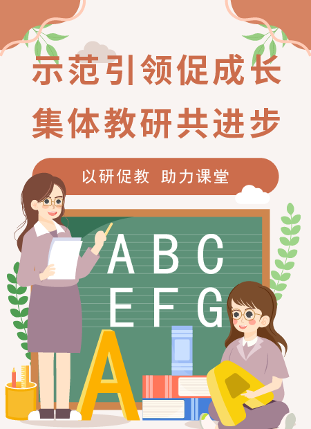 小学英语教研公众号模板预览图