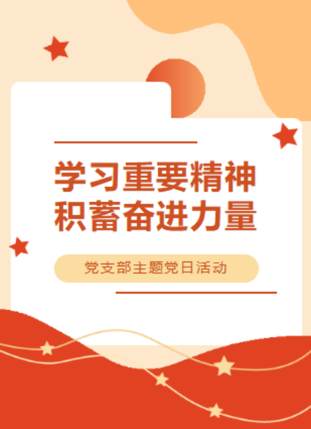 党政学习公众号模板预览图