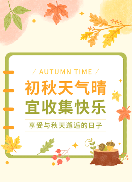 初秋公众号模板预览图