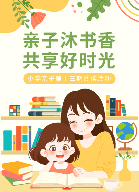 亲子阅读公众号模板预览图