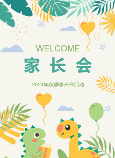 家长会公众号模板预览图