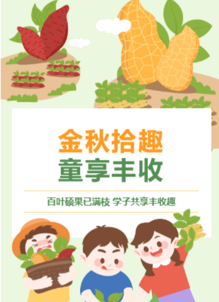 秋季采摘公众号模板预览图