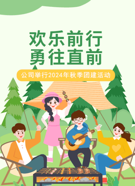 公司团建公众号模板预览图