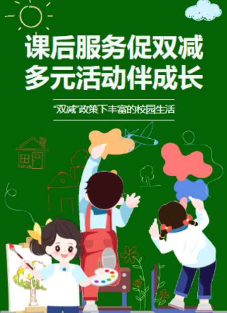双减政策公众号模板预览图