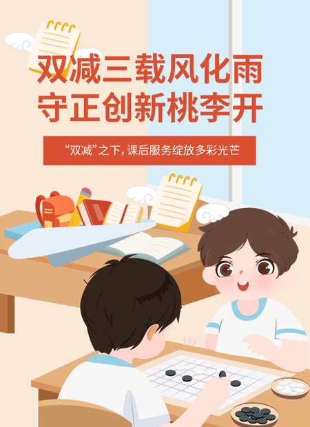 双减政策公众号模板预览图