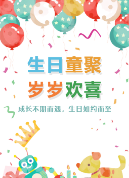 生日快乐公众号模板预览图