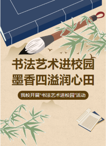 书法进校园公众号模板预览图