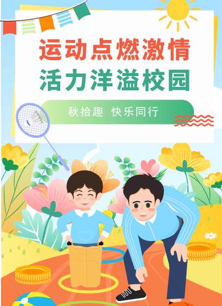 亲子运动公众号模板预览图