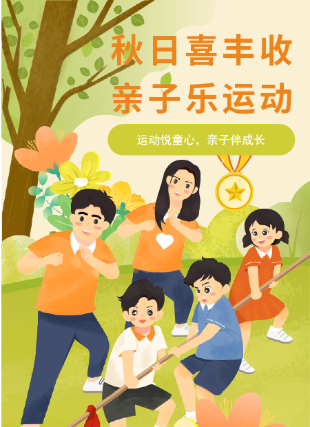 秋日亲子运动公众号模板预览图
