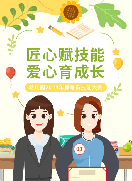 幼儿园保育员公众号模板预览图