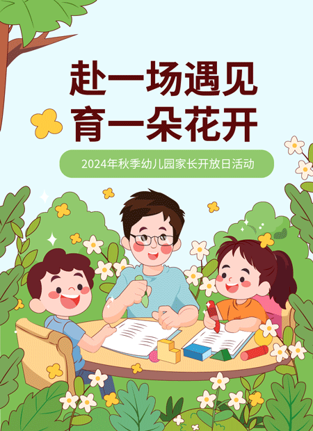 幼儿园公众号模板预览图