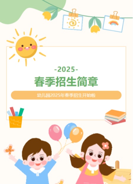 春季招生公众号模板预览图