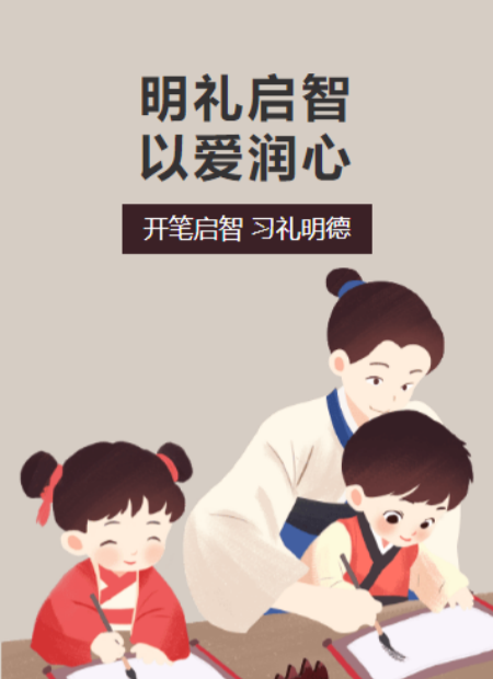 开笔礼公众号模板预览图