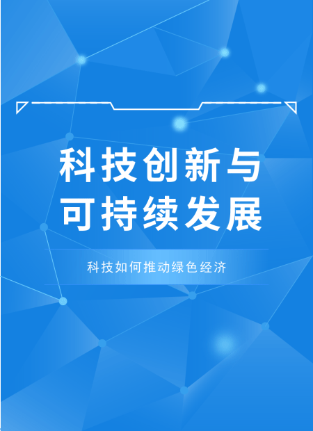 科技企业宣传公众号模板预览图