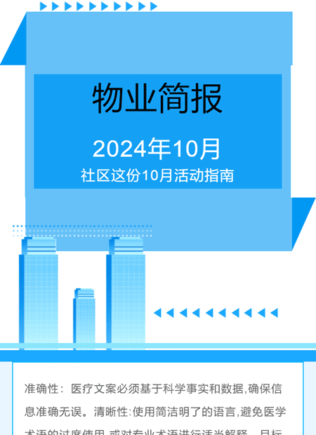 物业管理公众号模板预览图