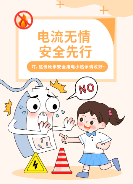 安全用电科普公众号模板预览图
