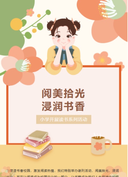 读书节公众号模板预览图