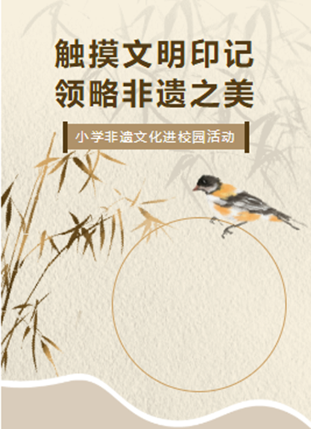 非遗进校园公众号模板预览图