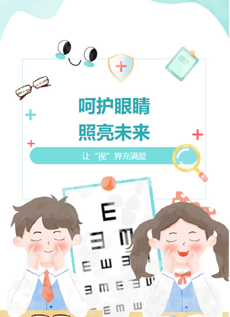 儿童护眼公众号模板预览图