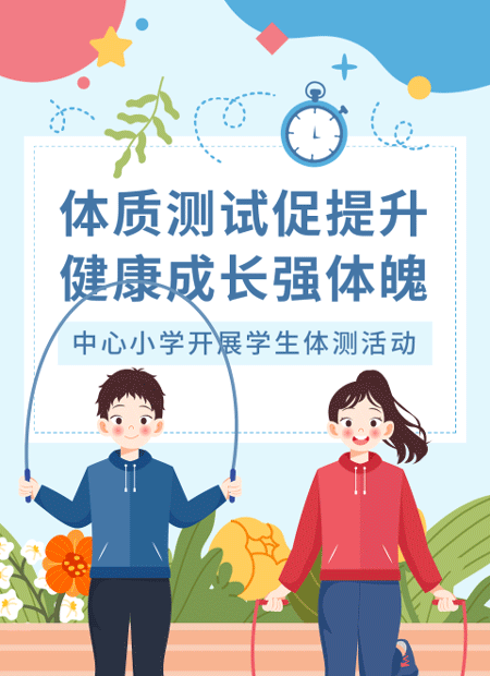学校体测公众号模板预览图