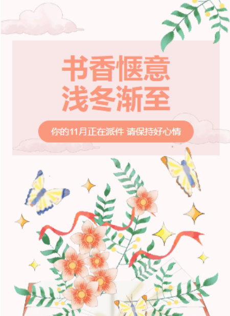 冬季公众号模板预览图