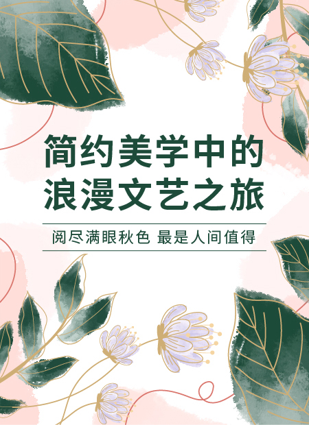 入秋公众号模板预览图