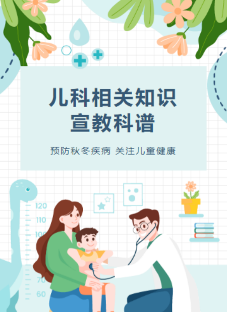 儿科科普公众号模板预览图