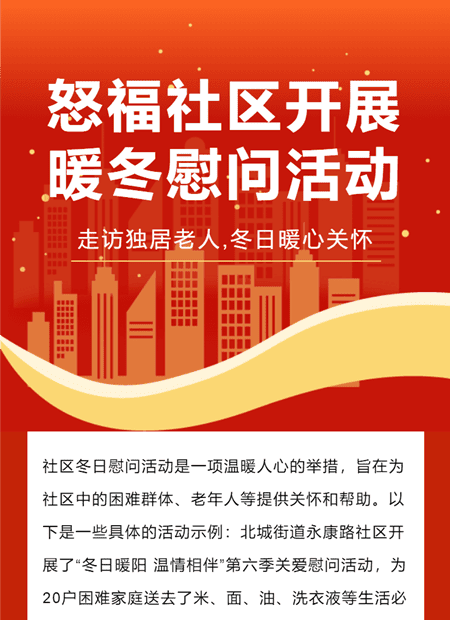 社区慰问公众号模板预览图