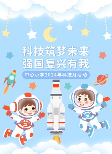 科技月活动公众号模板预览图