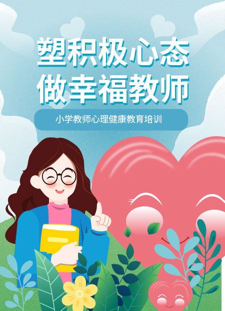 教师培训公众号模板预览图