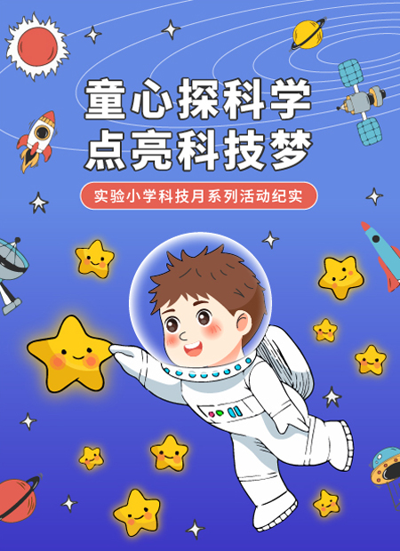 校园科技节公众号模板预览图