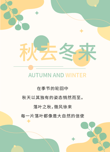 秋去冬来公众号模板预览图