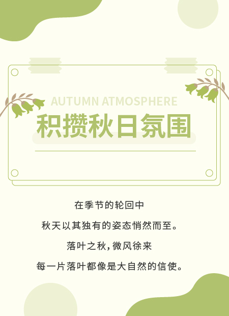 秋日公众号模板预览图