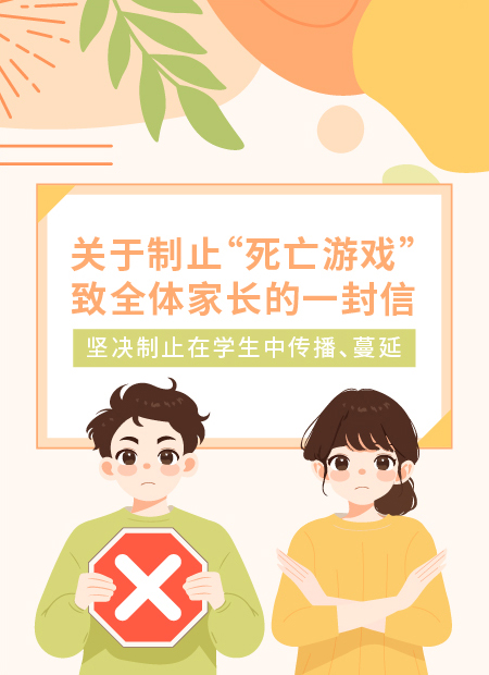 校园安全公众号模板预览图