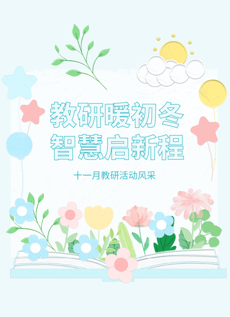 教研公众号模板预览图
