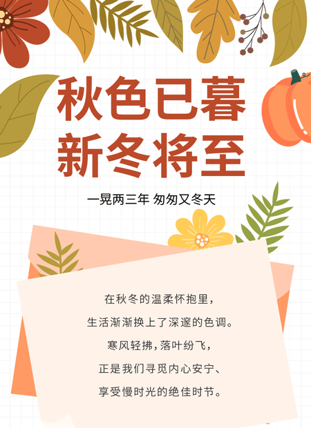 季节问候公众号模板预览图