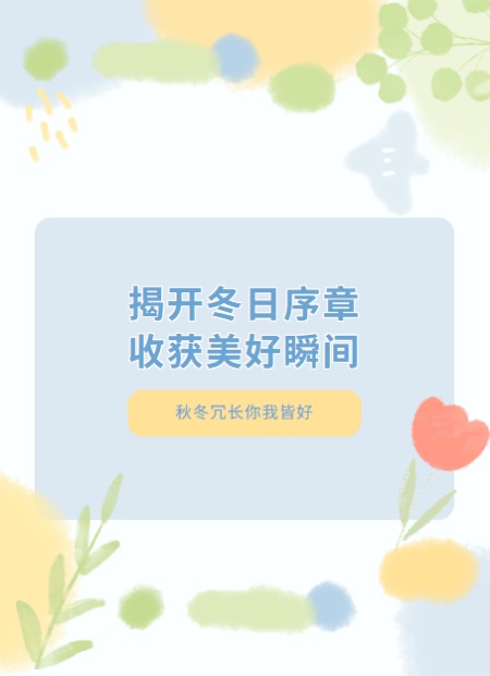冬日温暖公众号模板预览图