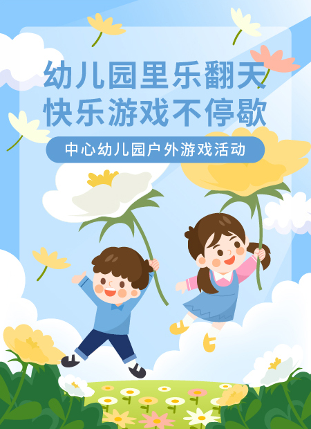 幼儿园户外活动公众号模板预览图