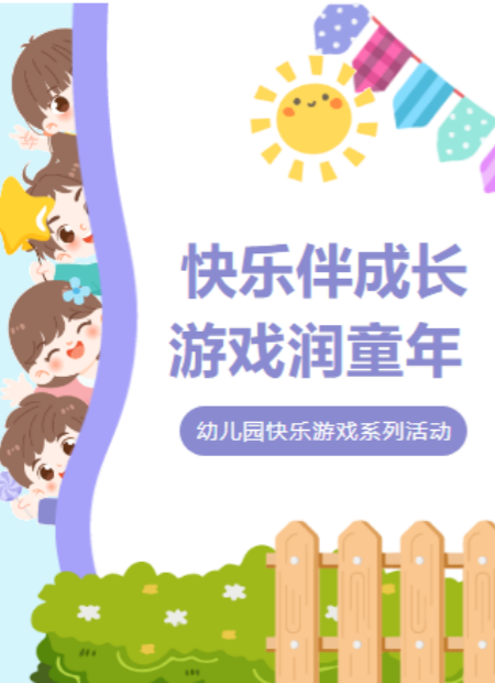 儿童教育公众号模板预览图