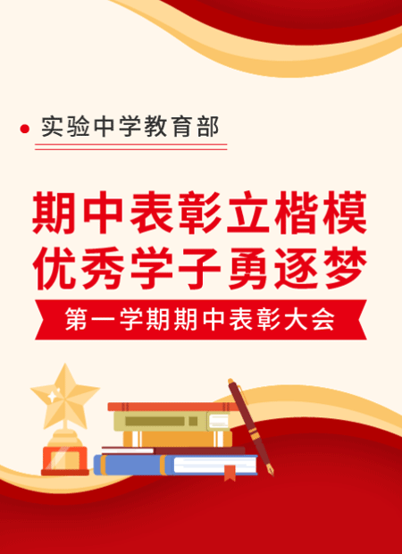 期中表彰大会公众号模板预览图