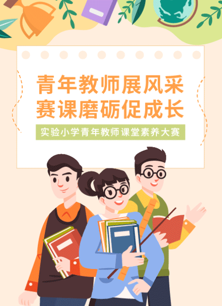 青年教师课堂素养大赛公众号模板预览图