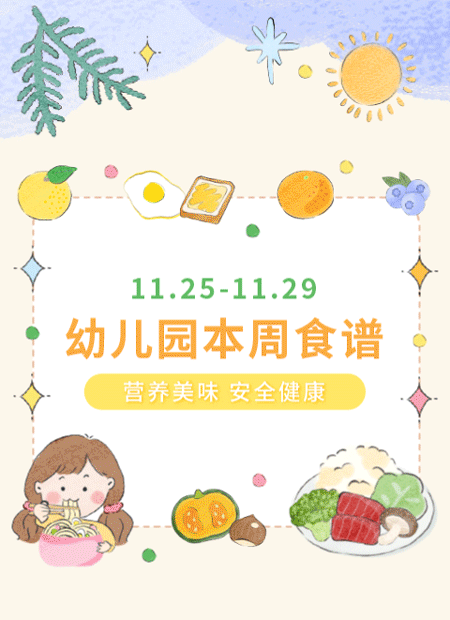 幼儿园食谱公众号模板预览图