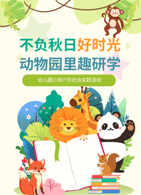 幼儿园户外社会实践活动公众号模板预览图