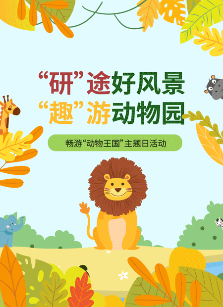 动物王国活动公众号模板预览图