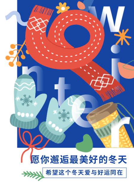 冬日公众号模板预览图