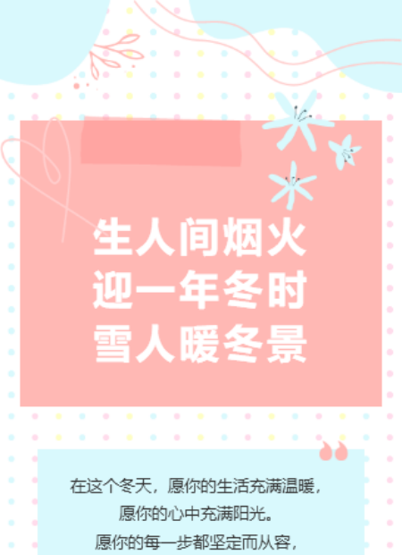 冬日祝福公众号模板预览图